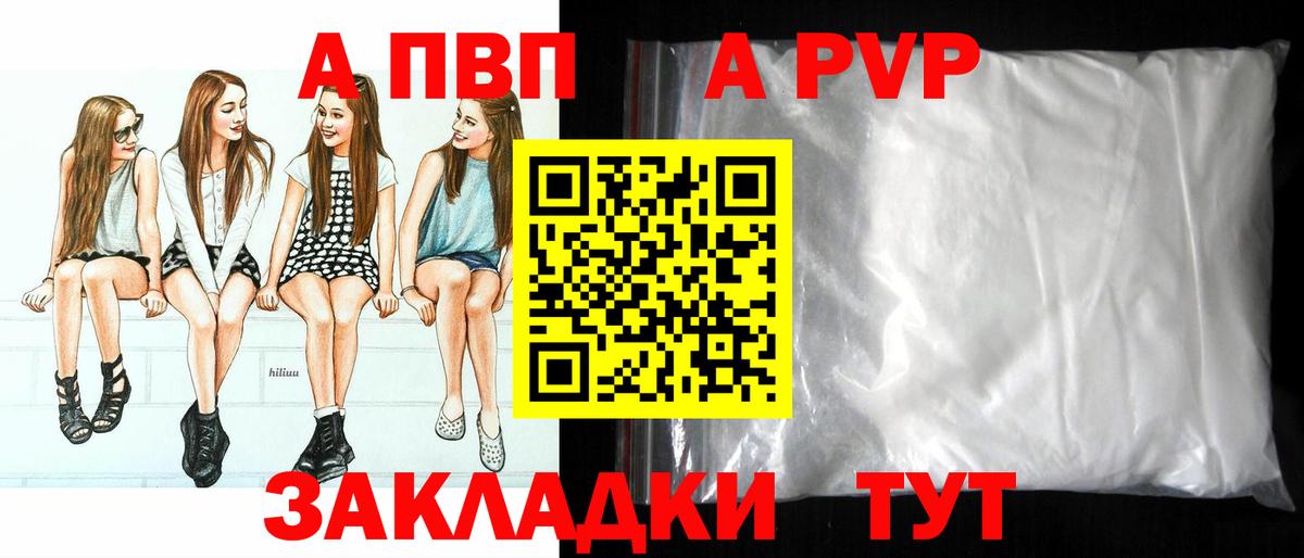 A PVP VHQ  Вход с VPN  Новошахтинск  APVP крисы CK 