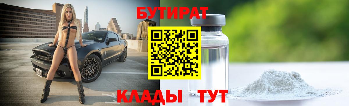 Бутират оксана Новошахтинск