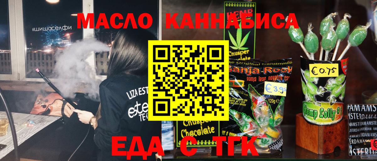 Печенье с ТГК конопля  Вход с VPN  Новошахтинск 