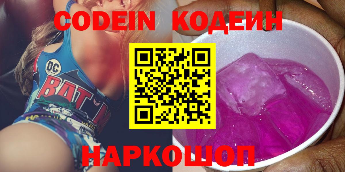 Codein Purple Drank Новошахтинск