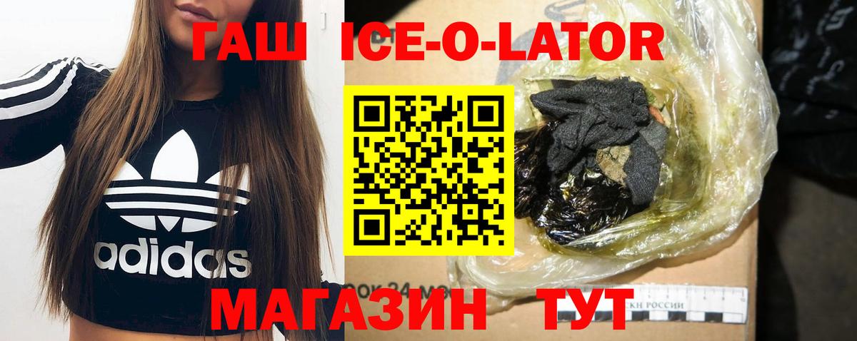 ГАШ  Вход с VPN  Новошахтинск  ГАШИШ ice o lator 