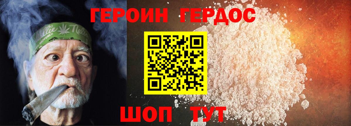 ГЕРОИН хмурый Новошахтинск
