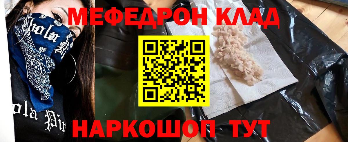 Мефедрон кристаллы Новошахтинск