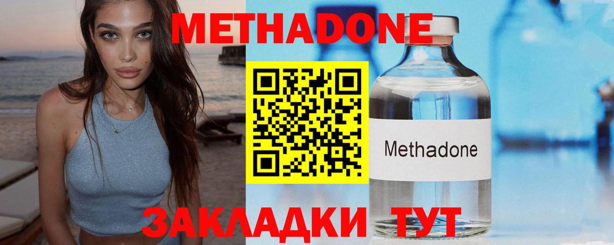 Новошахтинск  Метадон methadone  Метадон белоснежный  Вход с VPN 